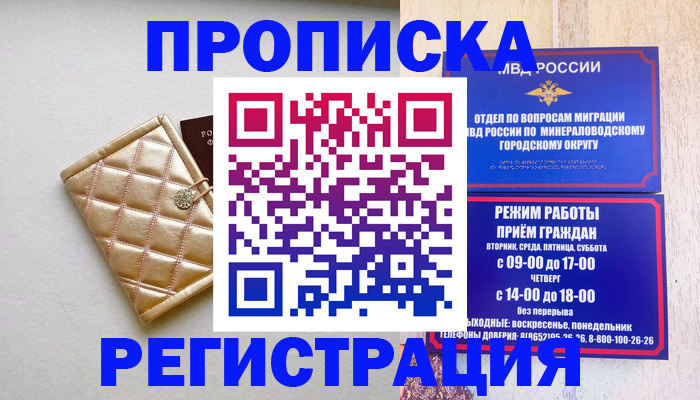 прописка от собственника в Кирове